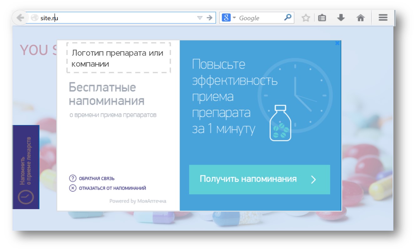 Уникальный виджет для сайтов лекарственных препаратов.